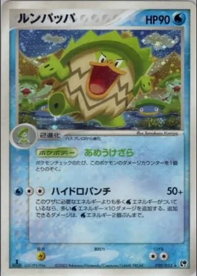 Ludicolo #20/53 — Miracle of the Desert