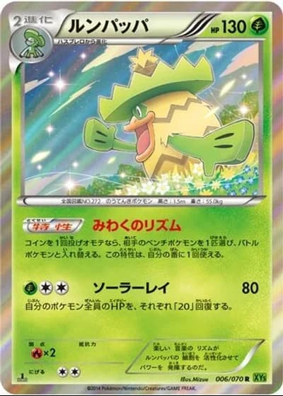 Ludicolo #6/70 — Tidal Storm