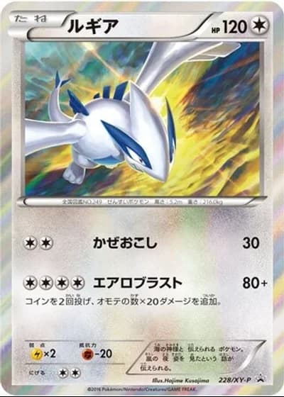 Lugia #228/XY-P