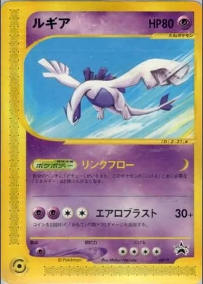 Lugia #47/P