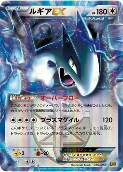 Lugia EX (1st Edition) #86 — EX Battle Boost