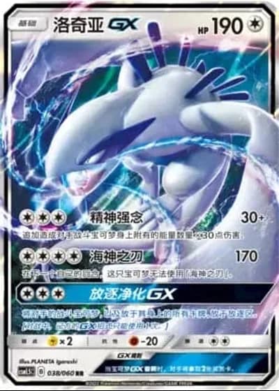 Lugia GX #38/60 — Battle Elite (Sub-set)