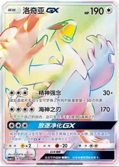 Lugia GX #80/60 — Battle Elite (Sub-set)