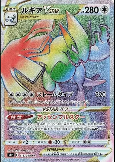Lugia VSTAR #118 — Paradigm Trigger