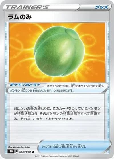 Lum Berry #58/60 — Sword