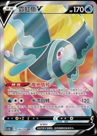 Lumineon V #136/128 — Gallant Galaxy - Brave