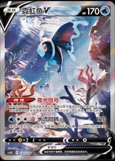 Lumineon V #137/128 — Gallant Galaxy - Brave