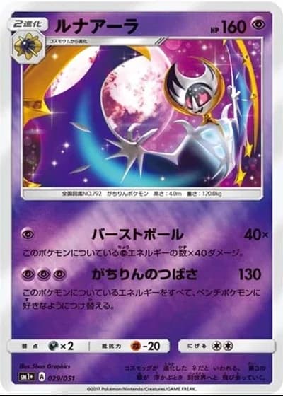 Lunala #29/51 — Strength Expansion Pack Sun & Moon