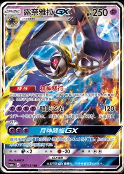 Lunala GX #57/151 — Storming Emergence - Radiant