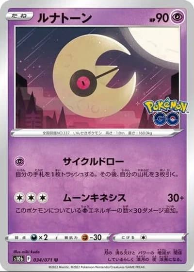 Lunatone #34/71 — Pokémon GO