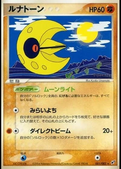 Lunatone #51/82 — Clash of the Blue Sky