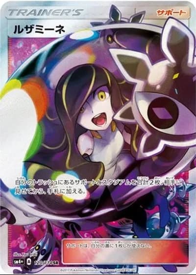 Lusamine #120 — GX Battle Boost