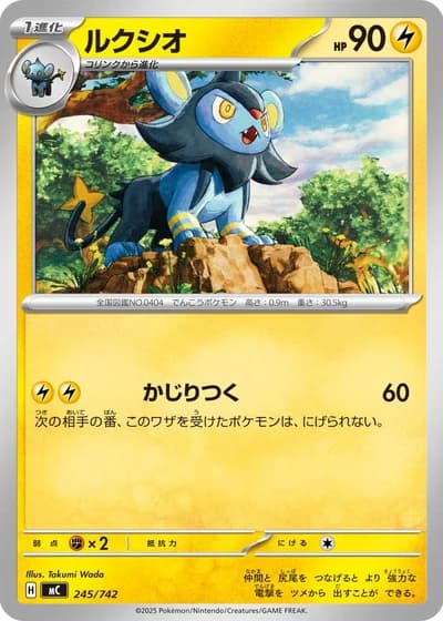 Luxio #245/742 — Start Deck 100 Battle Collection