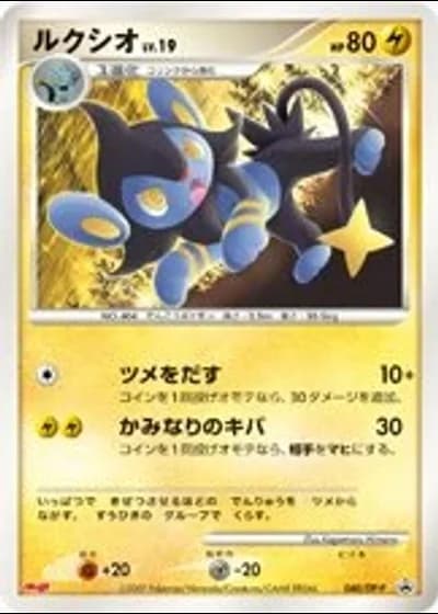 Luxio #40/DP-P