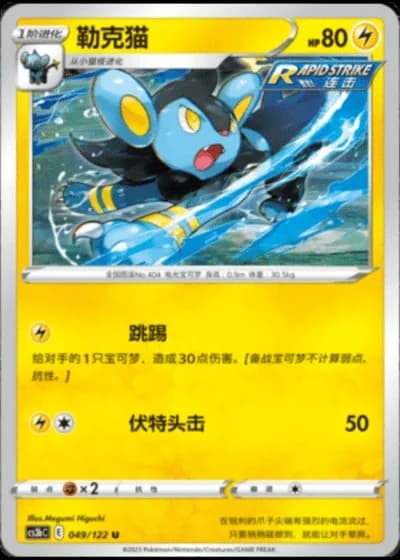 Luxio #49/122 — Primordial Arts - Torrent