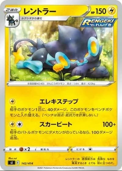 Luxray #142/414 — Start Deck 100