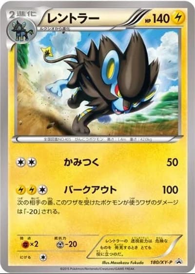 Luxray #180/XY-P