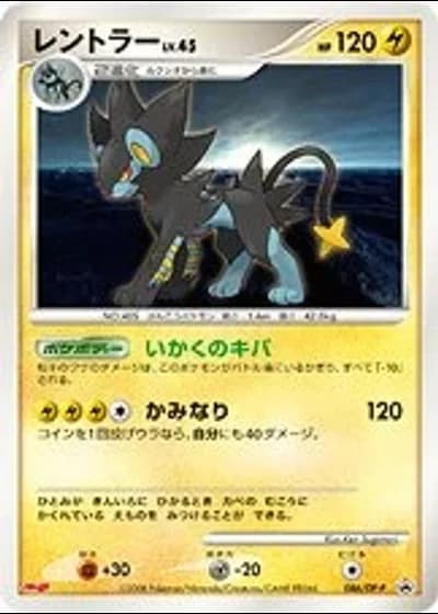 Luxray #86/DP-P