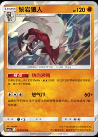 Lycanroc #26/61 — Striking Competition (Sub-set)