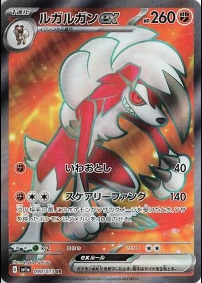 Lycanroc ex #90/73 — Triplet Beat