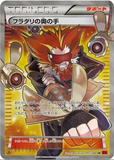 Lysandre's Trump Card #95/88 — Phantom Gate