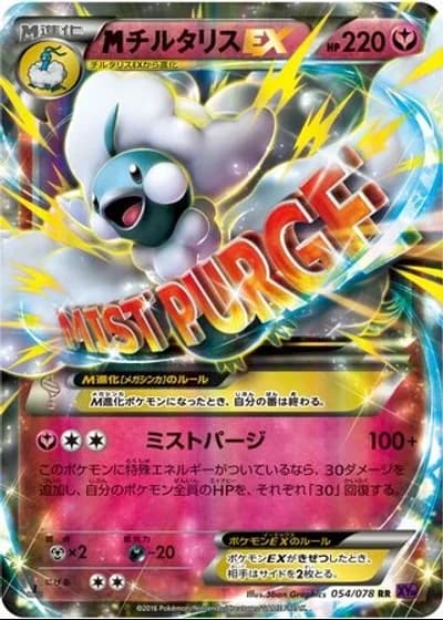 M Altaria EX #54/78 — Awakening Psychic King