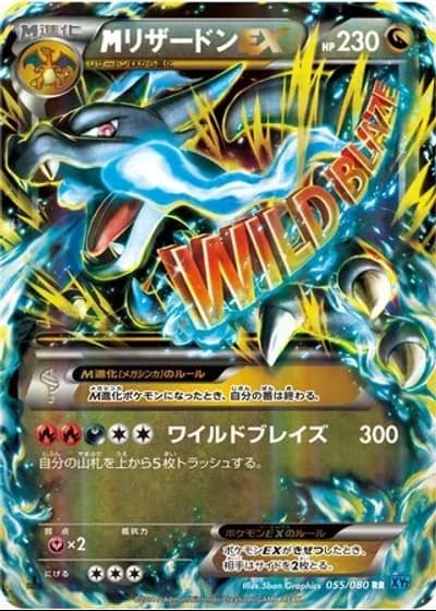 M Charizard EX (1st Edition) #55 — Wild Blaze