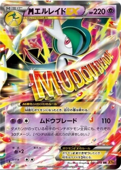 M Gallade EX (1st Edition) #31 — Emerald Break
