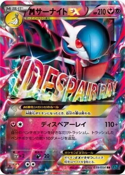 M Gardevoir EX #39 — Cruel Traitor