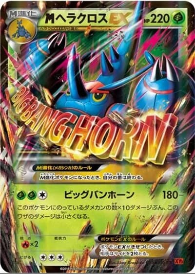M Heracross EX #5/96 — Rising Fist
