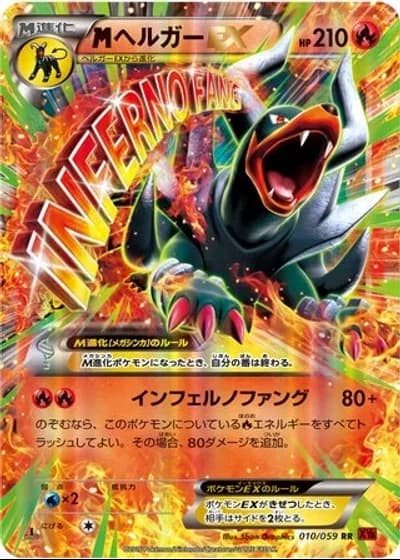 M Houndoom EX #10/59 — Red Flash (Unlimited Rare)