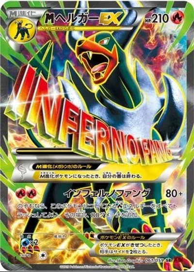 M Houndoom EX (1st Edition) #61 — Red Flash
