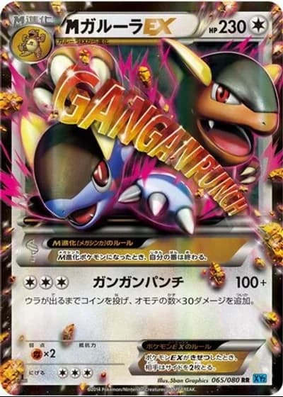 M Kangaskhan EX (1st Edition) #65 — Wild Blaze