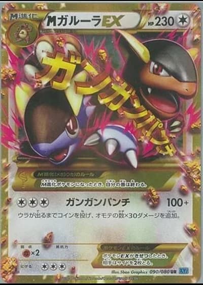 M Kangaskhan EX #90/80 — Wild Blaze