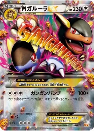 M Kangaskhan EX #94/131 — Premium Champion Pack