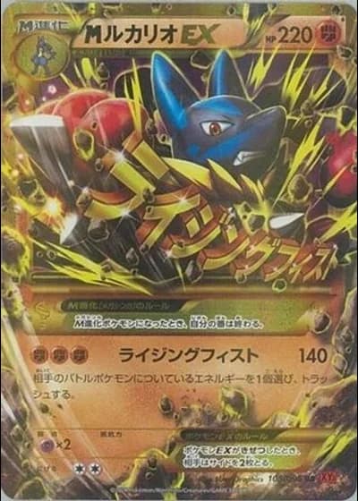M Lucario EX #105 — Rising Fist