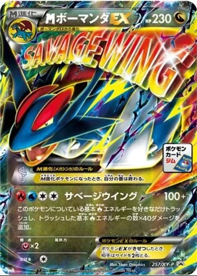 M Salamence EX #257/XY-P