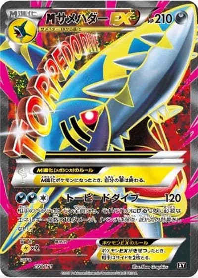 M Sharpedo EX #178/171 — The Best of XY
