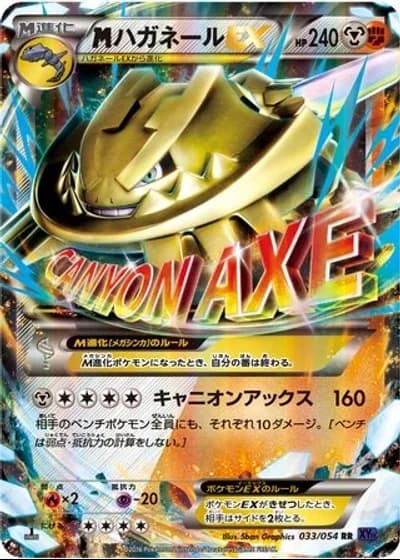 M Steelix EX #33 — Fever-Burst Fighter