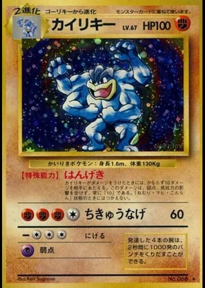 Machamp #068 — Expansion Pack