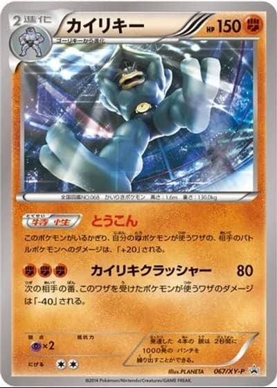 Machamp #67/XY-P