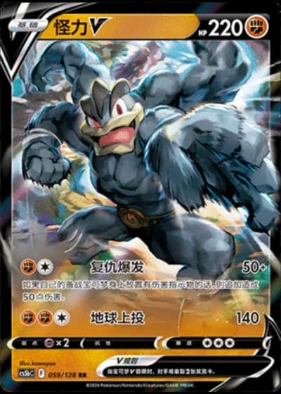 Machamp V #59/128 — Gallant Galaxy - Brave