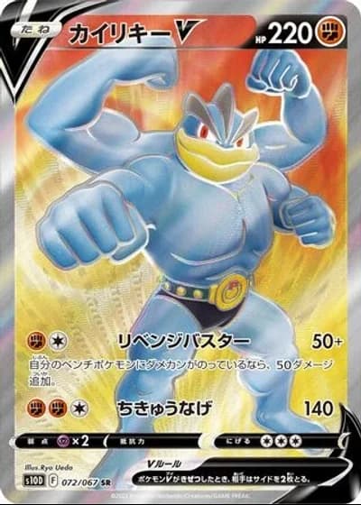 Machamp V #72/67 — Time Gazer