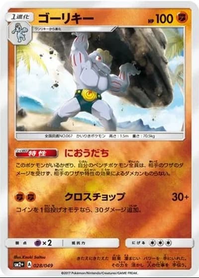 Machoke #28/49 — Facing a New Trial
