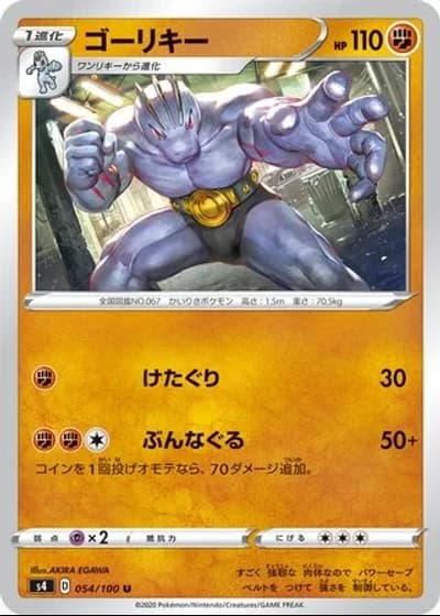 Machoke #54/100 — Amazing Volt Tackle