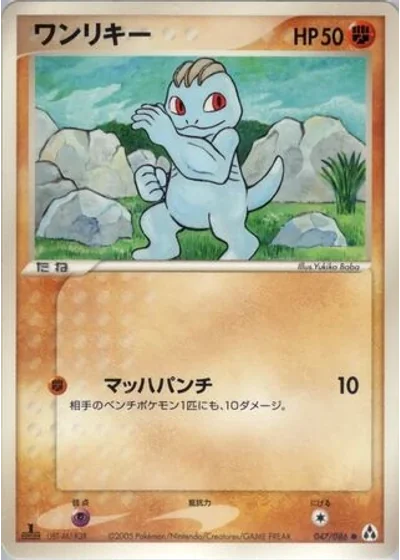 Machop #47/86 — Mirage Forest