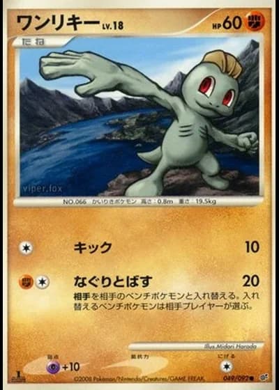 Machop #49/92 — Intense Fight in the Destroyed Sky