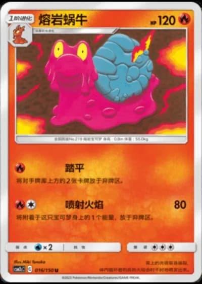 Magcargo #16/150 — Shining Synergy - Summon