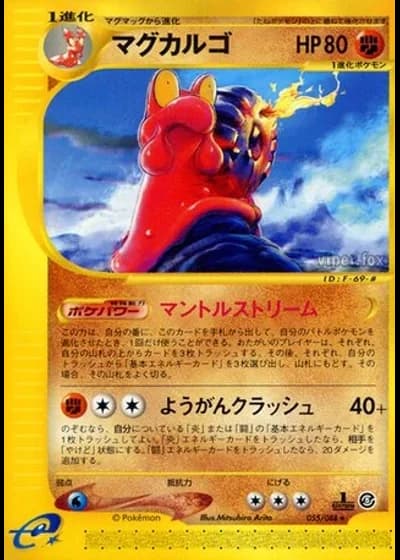 Magcargo (1st Edition) #55/88 — Mysterious Mountains