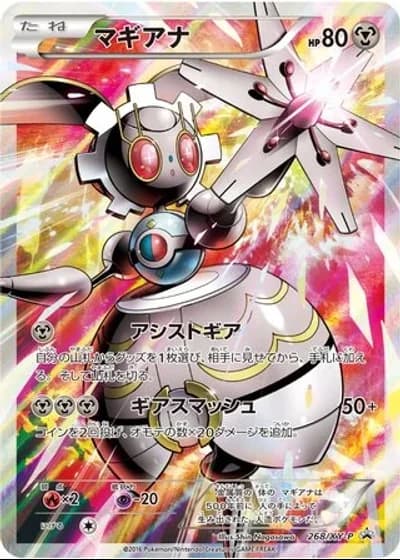 Magearna #268/XY-P